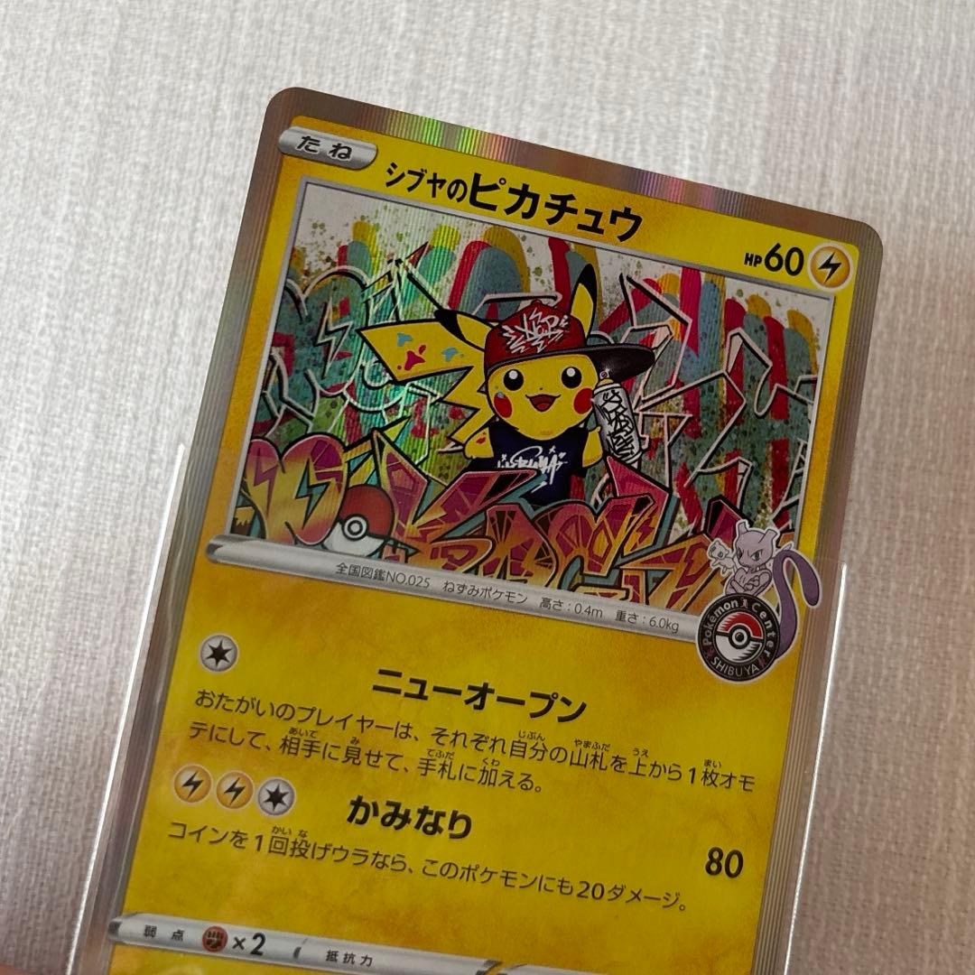 シブヤのピカチュウ　ポケセンシブヤオープン記念　プロモ