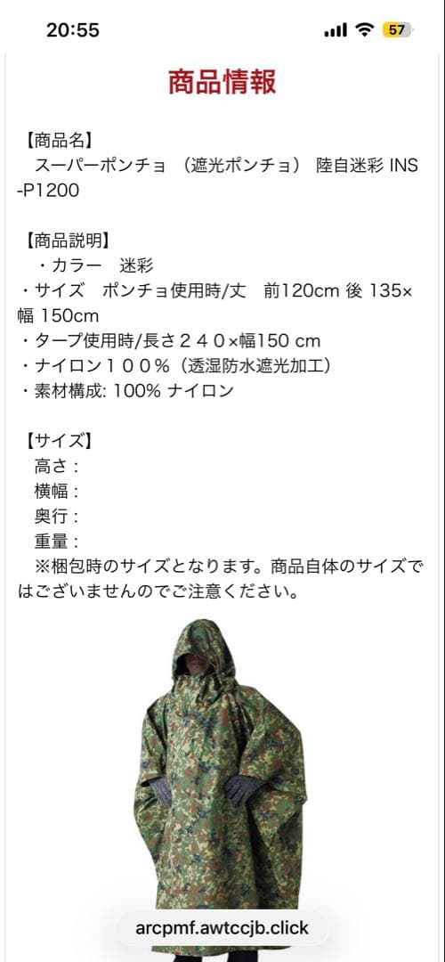 遮光迷彩ポンチョ陸自（空挺ポンチョ）ら