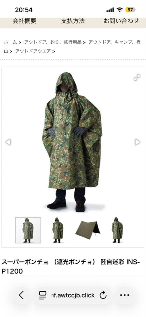 遮光迷彩ポンチョ陸自（空挺ポンチョ）ら