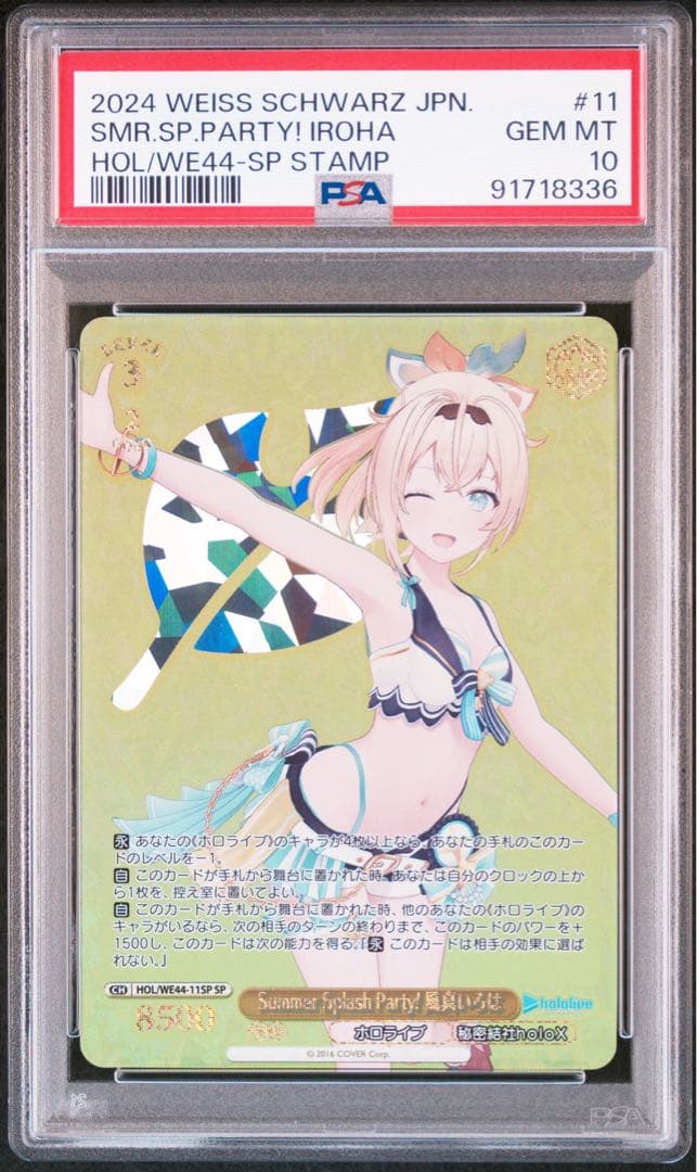 PSA 10 風真いろは ヴァイスシュヴァルツ ホロライブ SP スタンプ