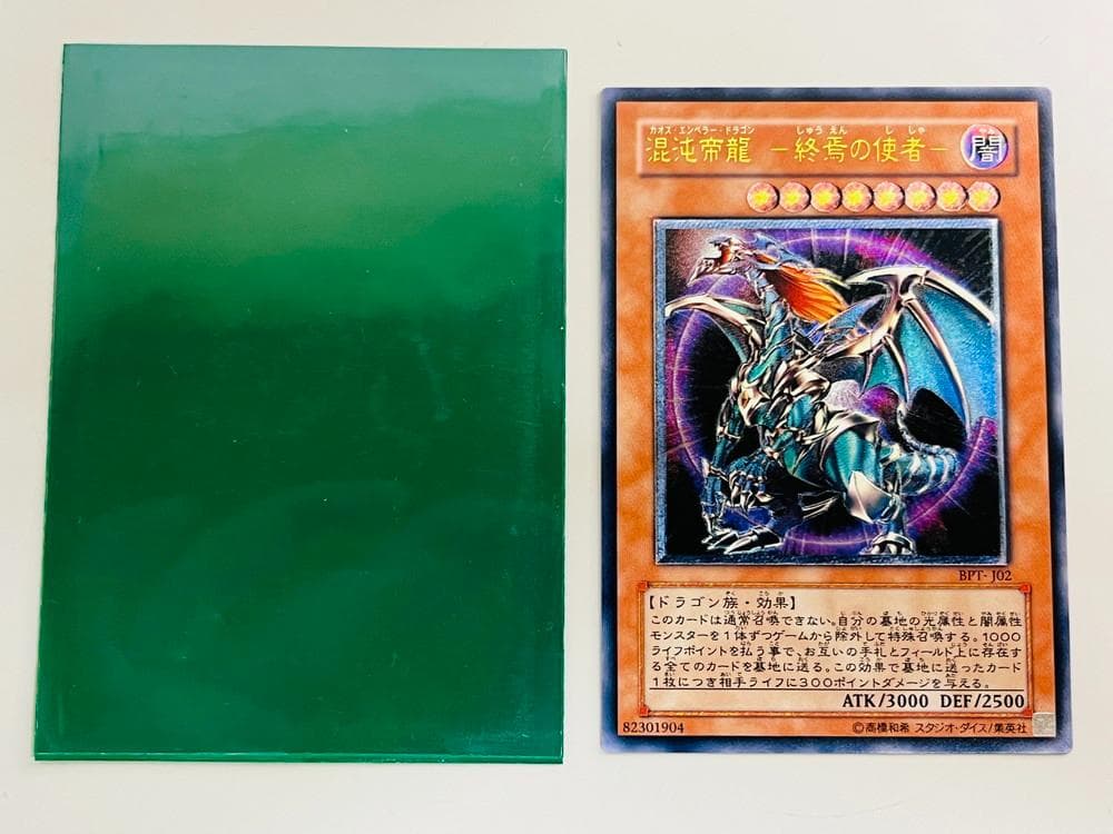 M10111◆遊戯王 混沌帝龍 終焉の使者 アルティメットレア　10111