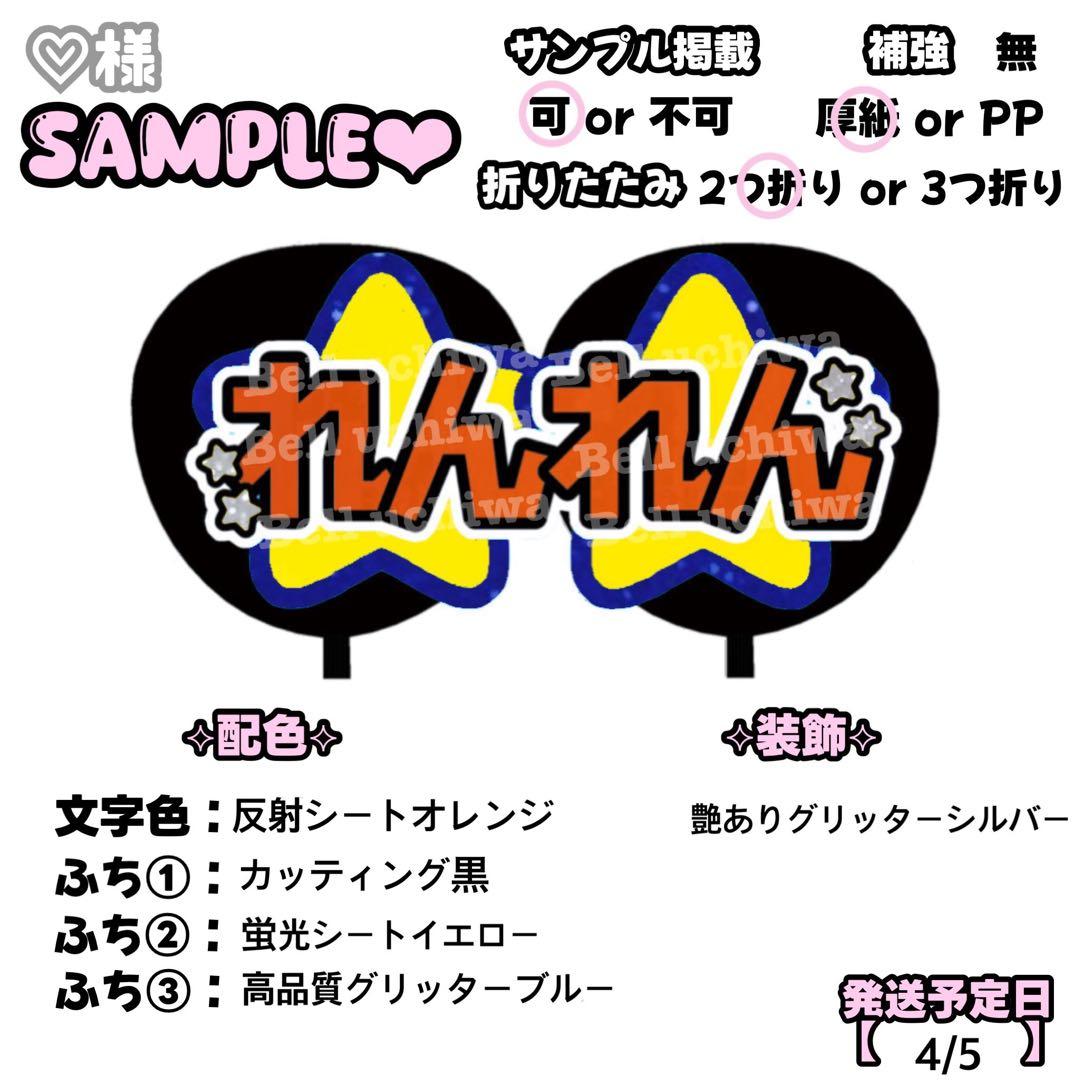 ♡【4/5発】うちわ文字 連結 文字パネル 団扇屋さん オーダー