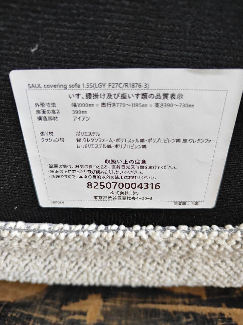 unico ウニコ SAUL サウル カバーリングソファ 1.5シーター