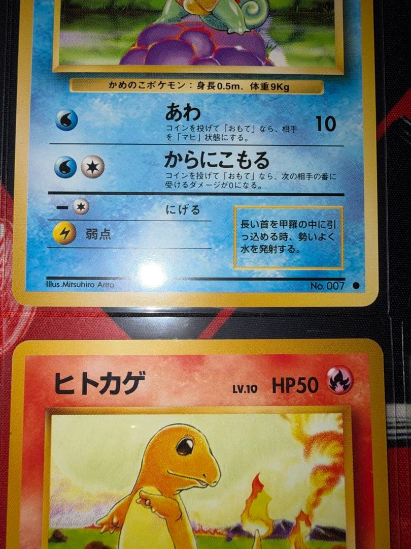 旧裏　ヒトカゲ　リザード　ゼニガメ