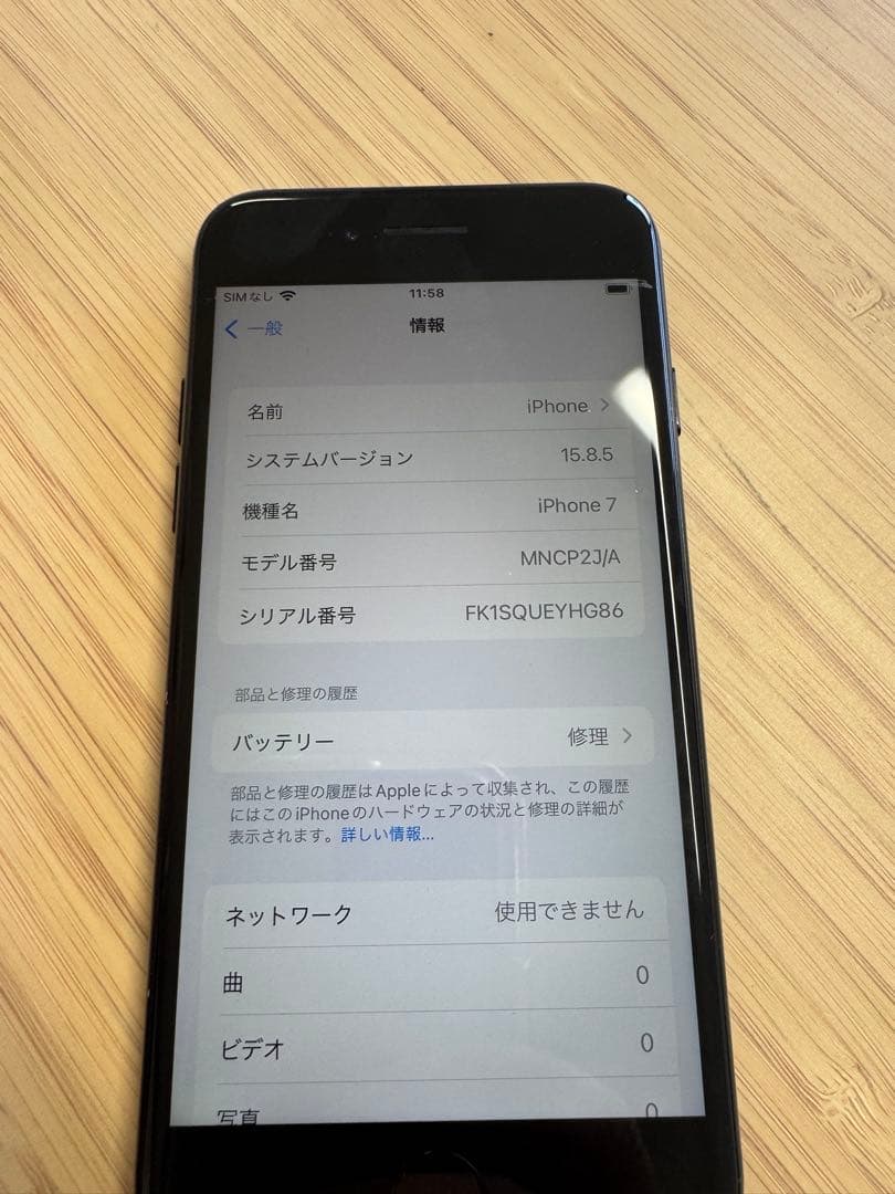 ヒ*ン様 iPhone7 128GB ジェットブラックSIMロック解除済