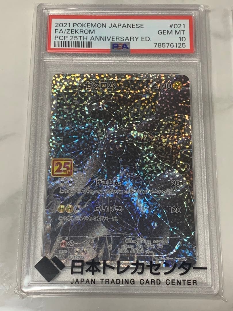 ゼクロム25th フーディンex PSA10 セット
