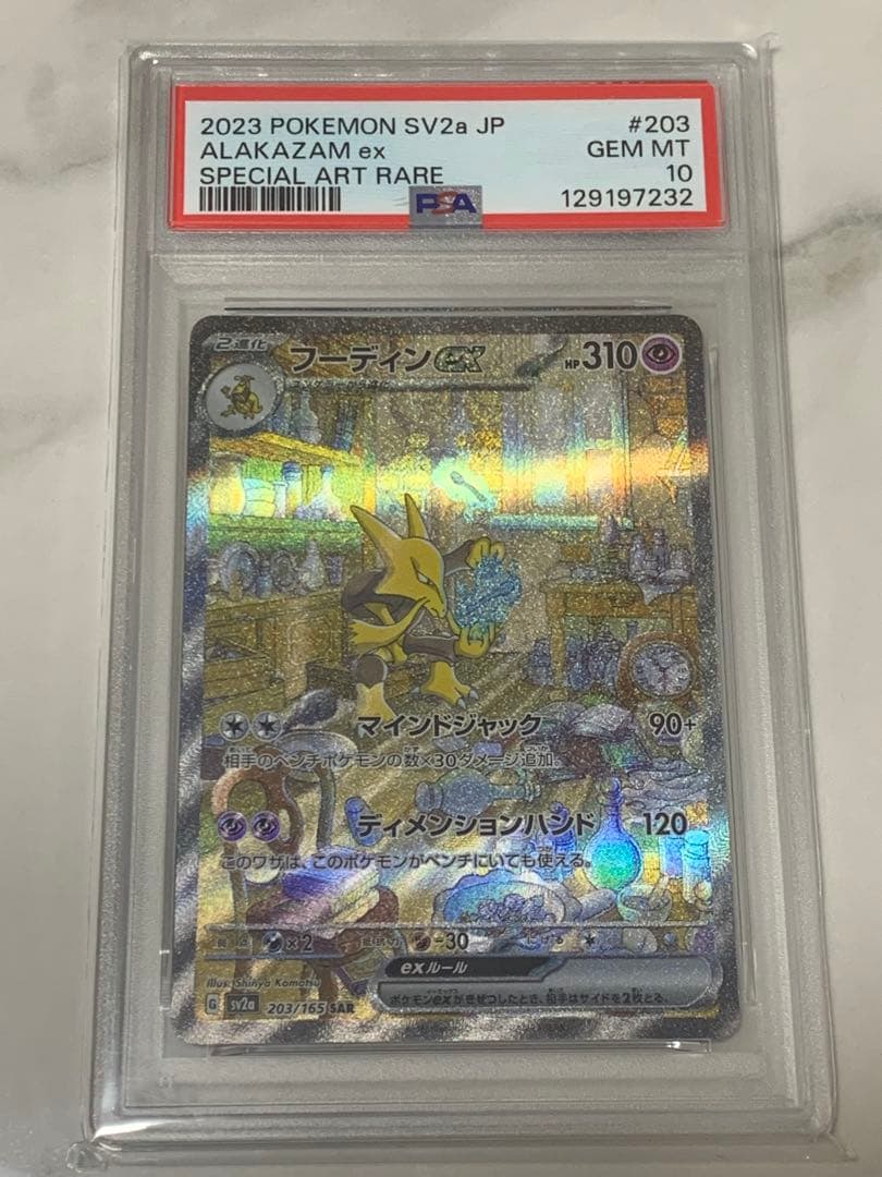 ゼクロム25th フーディンex PSA10 セット