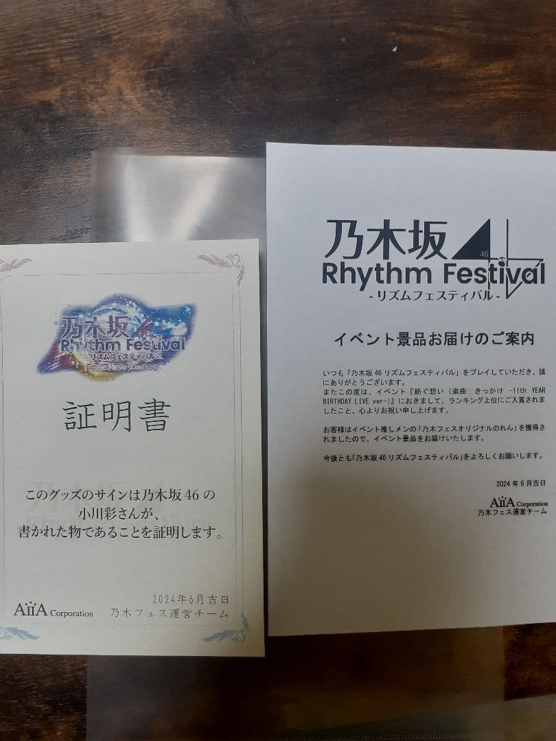 乃木坂46 乃木フェス 小川彩 サイン入りのれん