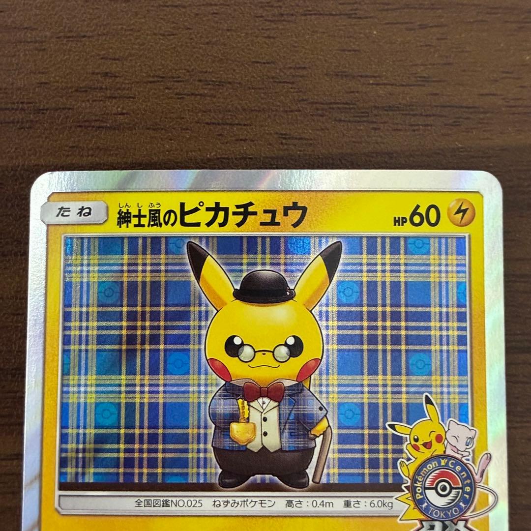 ポケモンカード　紳士風のピカチュウ　プロモ