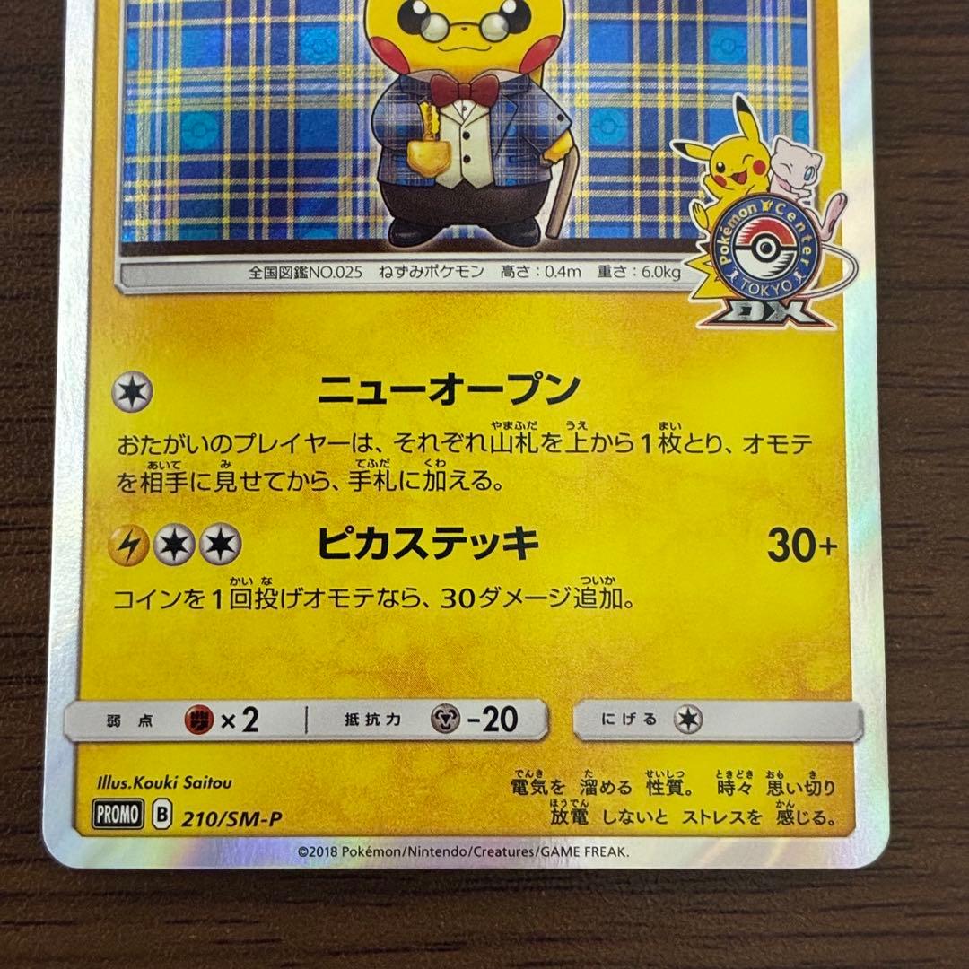 ポケモンカード　紳士風のピカチュウ　プロモ