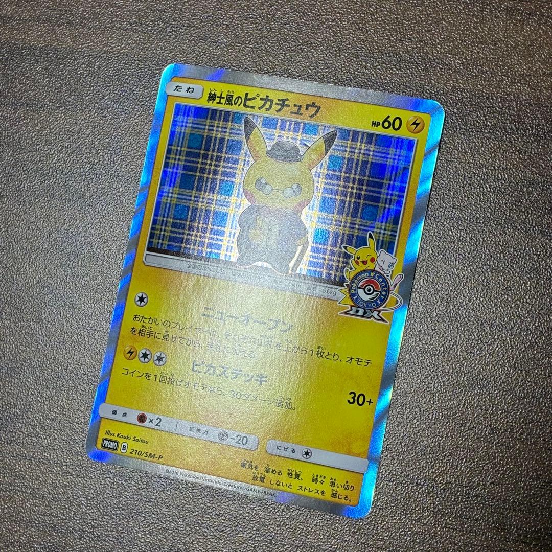 ポケモンカード　紳士風のピカチュウ　プロモ