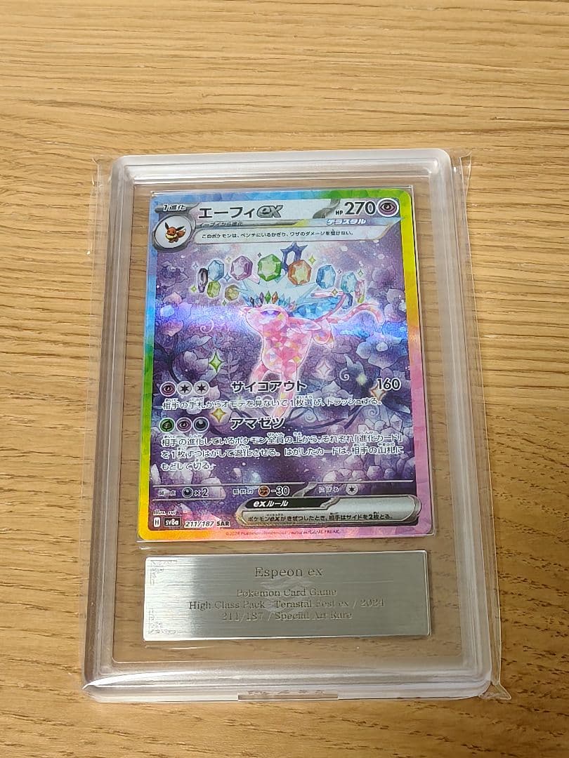 エーフィex SAR [SV8a 211/187]　ARS10＋