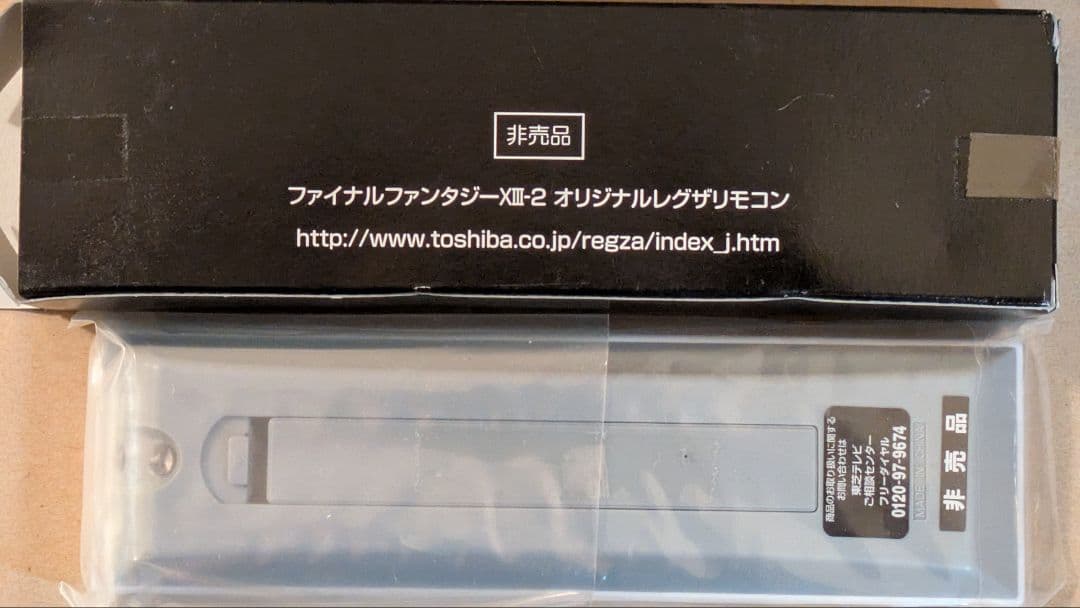 【未使用非売品】FF13-2 オリジナルレグザリモコン