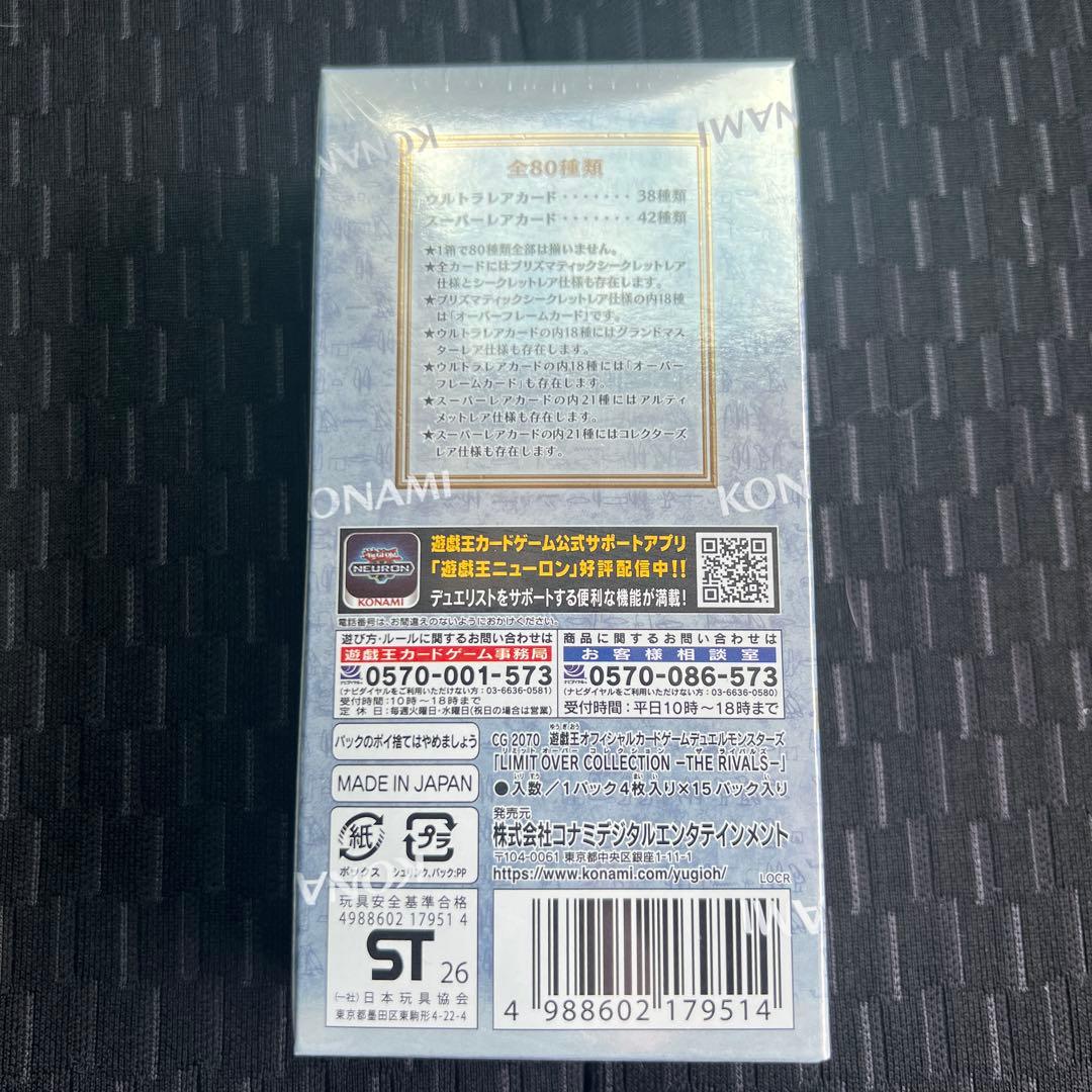 遊戯王シュリンク付きリミットオーバーコレクションTHE RIVALS 1ボックス