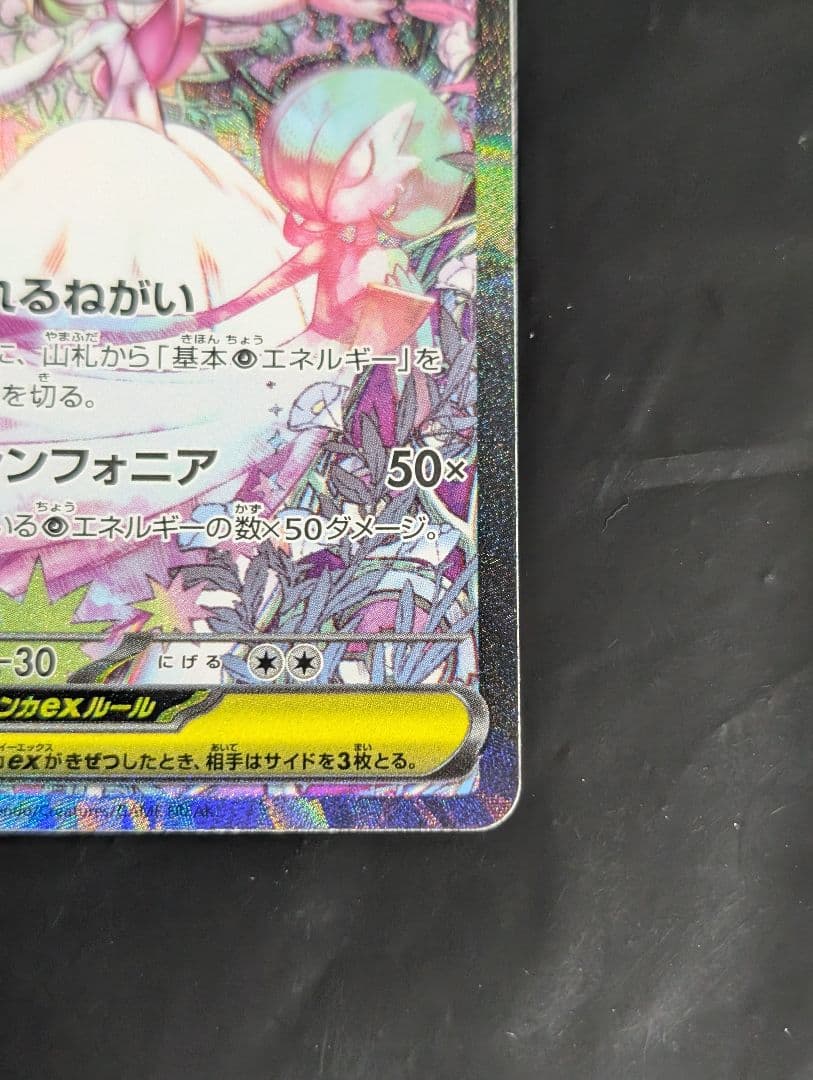 メガサーナイトex【SAR】{087/063} [M1S]