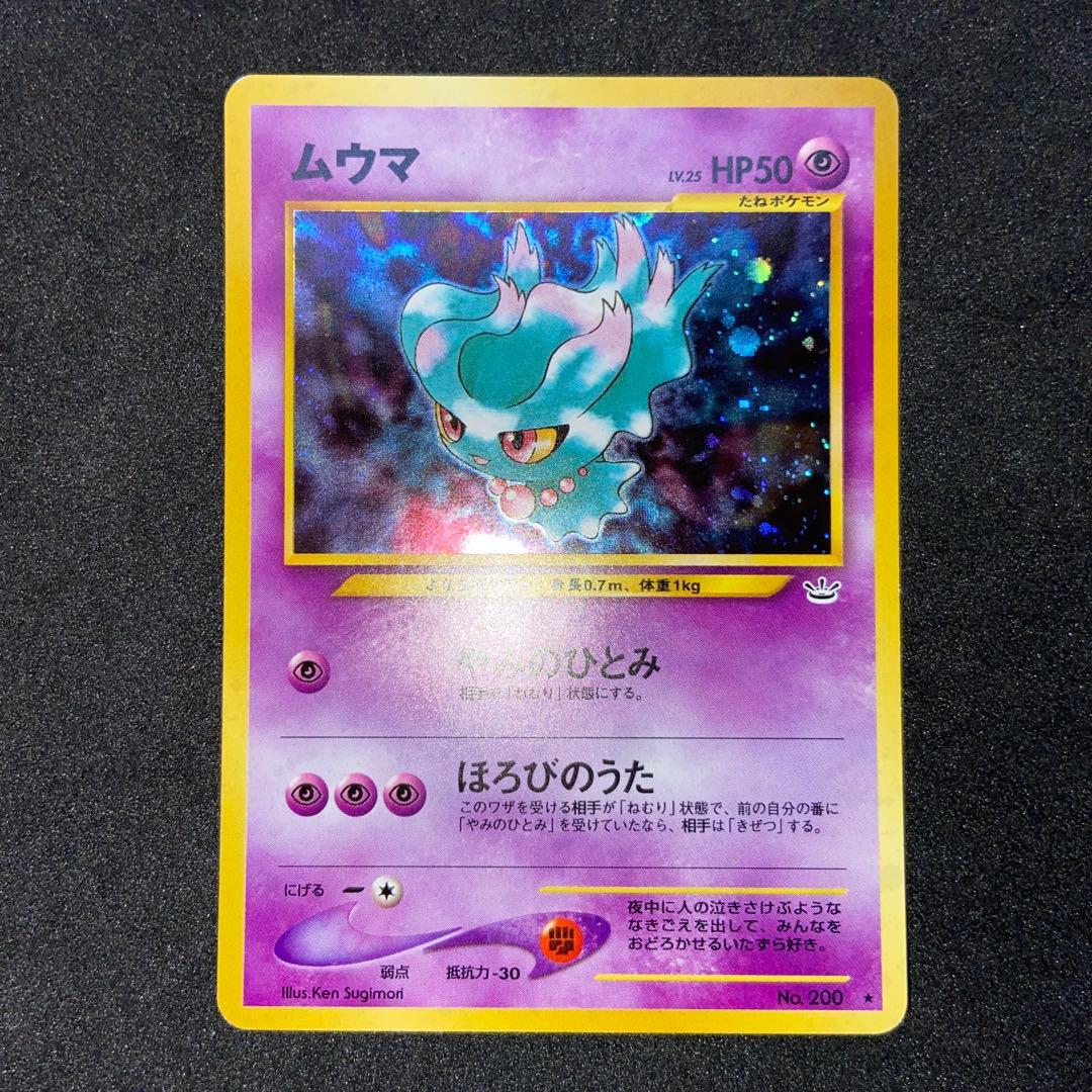 【旧裏ポケモンカード】2枚わるいバクフーン＆ムウマ★拡張パック第3弾めざめる伝説