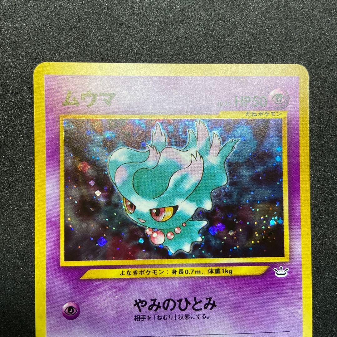 【旧裏ポケモンカード】2枚わるいバクフーン＆ムウマ★拡張パック第3弾めざめる伝説