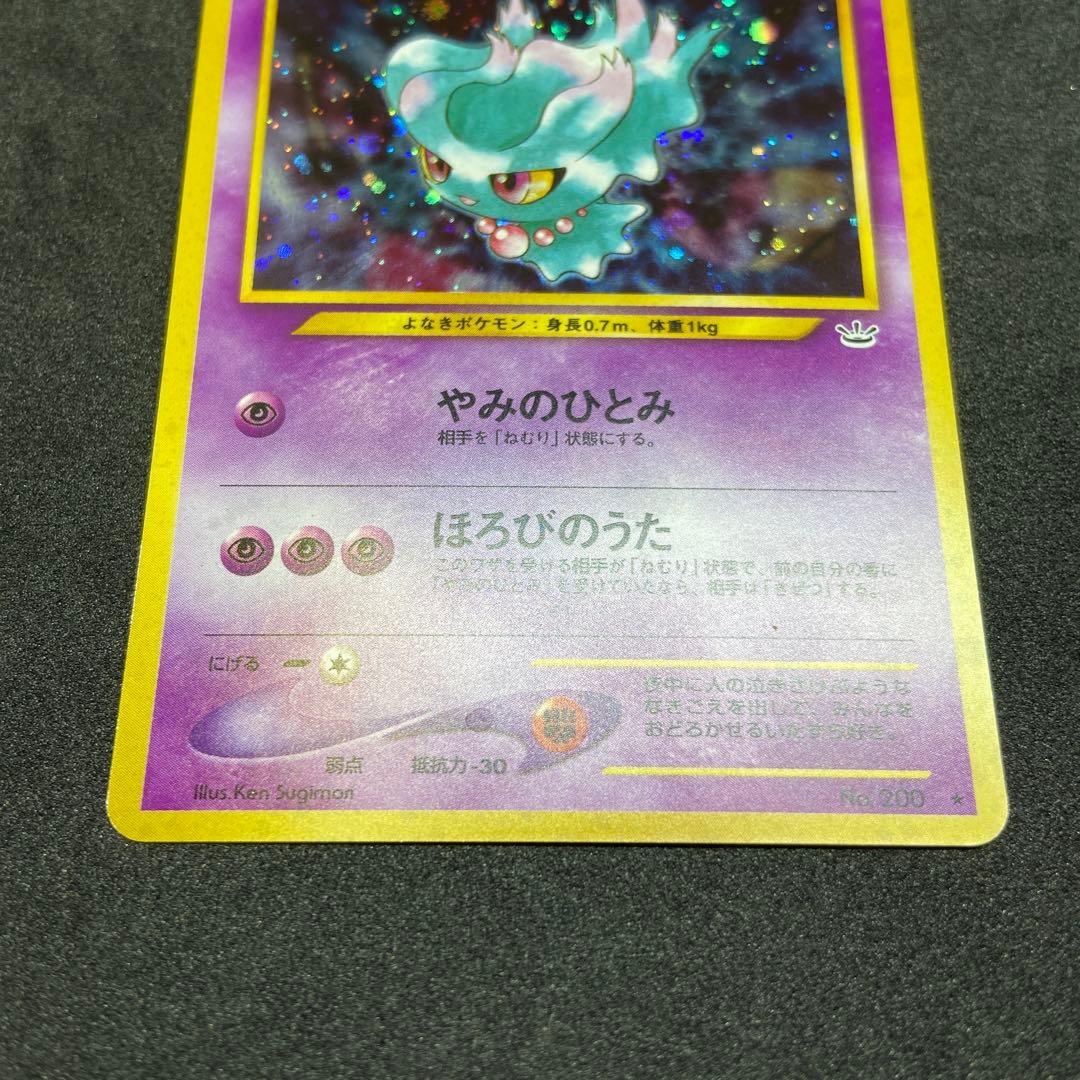 【旧裏ポケモンカード】2枚わるいバクフーン＆ムウマ★拡張パック第3弾めざめる伝説