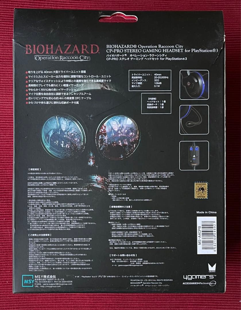 未開封　バイオハザード　オペレーションラクーンシティ　ヘッドセット
