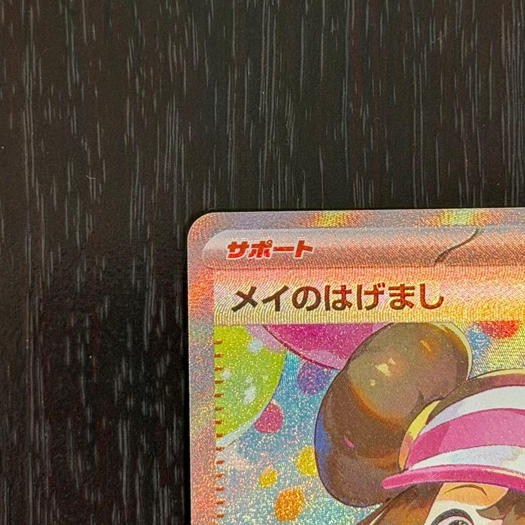 特価 メイのはげまし SAR ムニキスゼロ