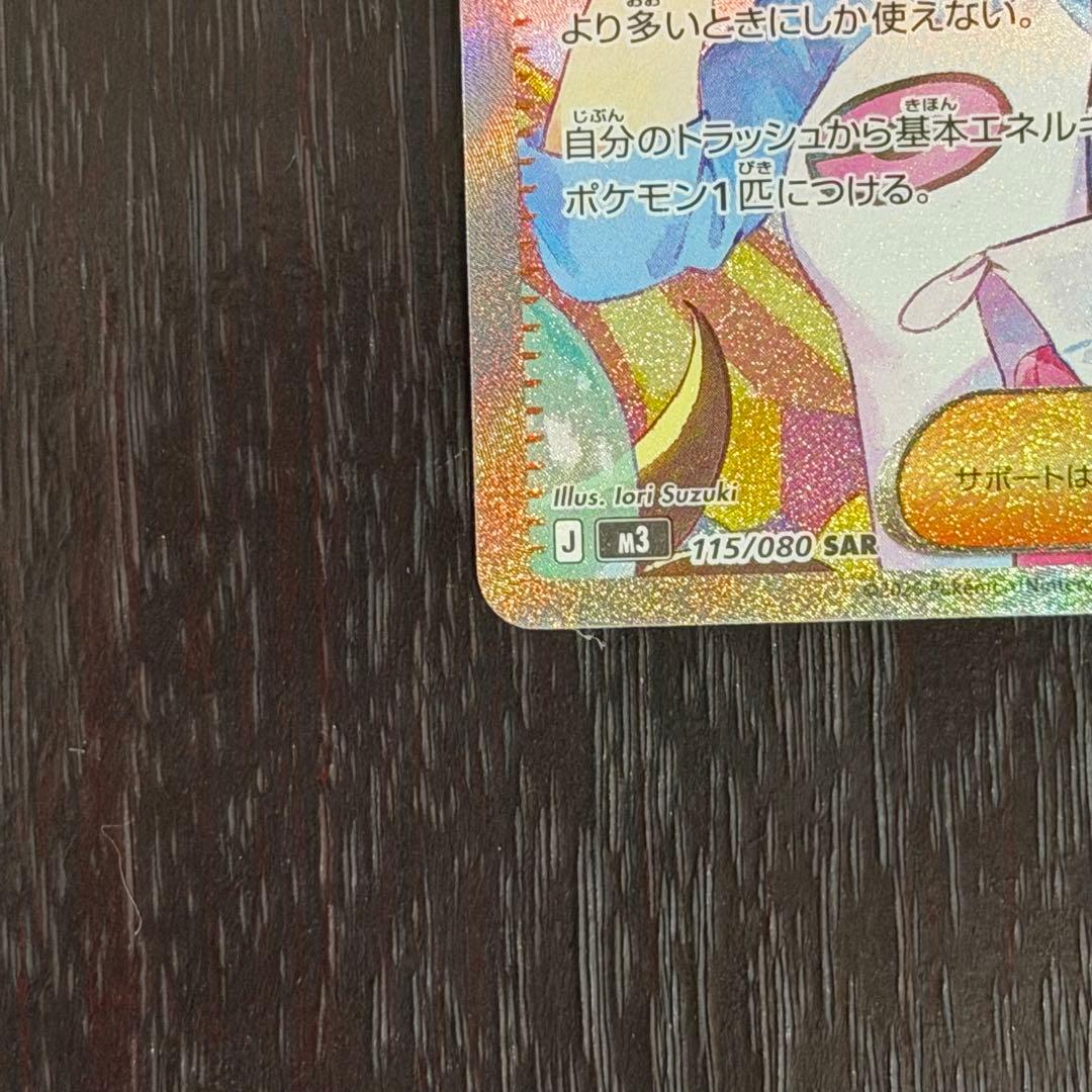 特価 メイのはげまし SAR ムニキスゼロ