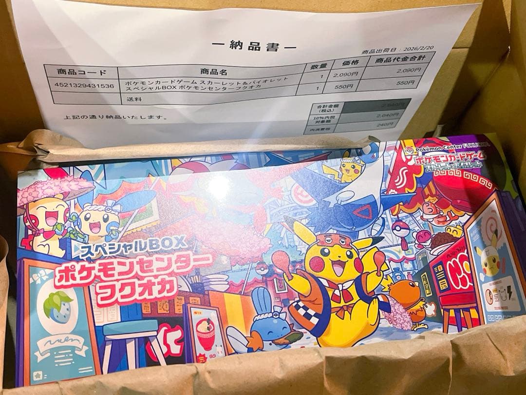 【新品未開封】ポケモンセンターフクオカ ヒロシマスペシャル+ ニンジャスピナー