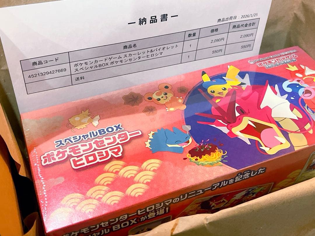 【新品未開封】ポケモンセンターフクオカ ヒロシマスペシャル+ ニンジャスピナー