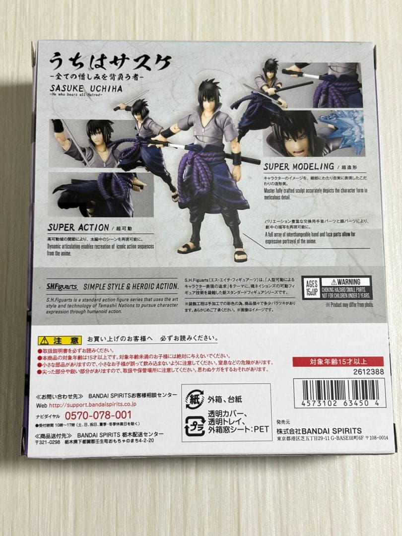 S.H.Figuarts うちはサスケ フィギュアーツ NARUTO ナルト