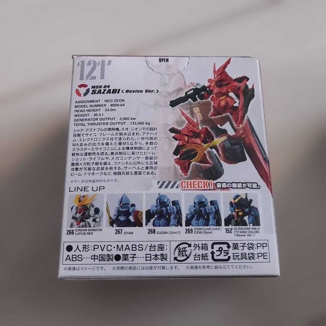 ガンダムコンバージ SP01　&　121　サザビー