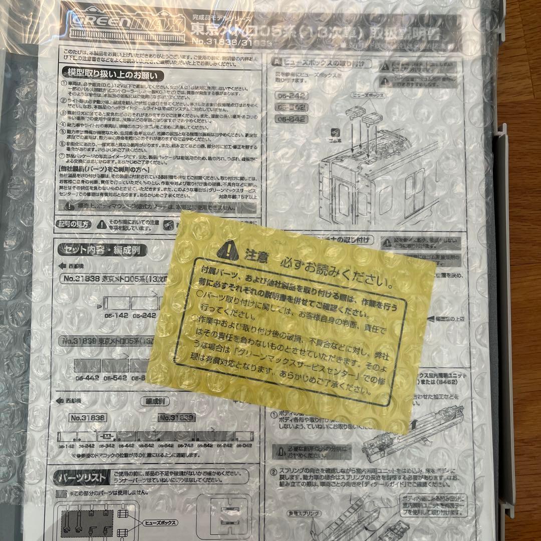 グリーンマックス　東京メトロ05系（13次車）　10両セット （基本＋増結）