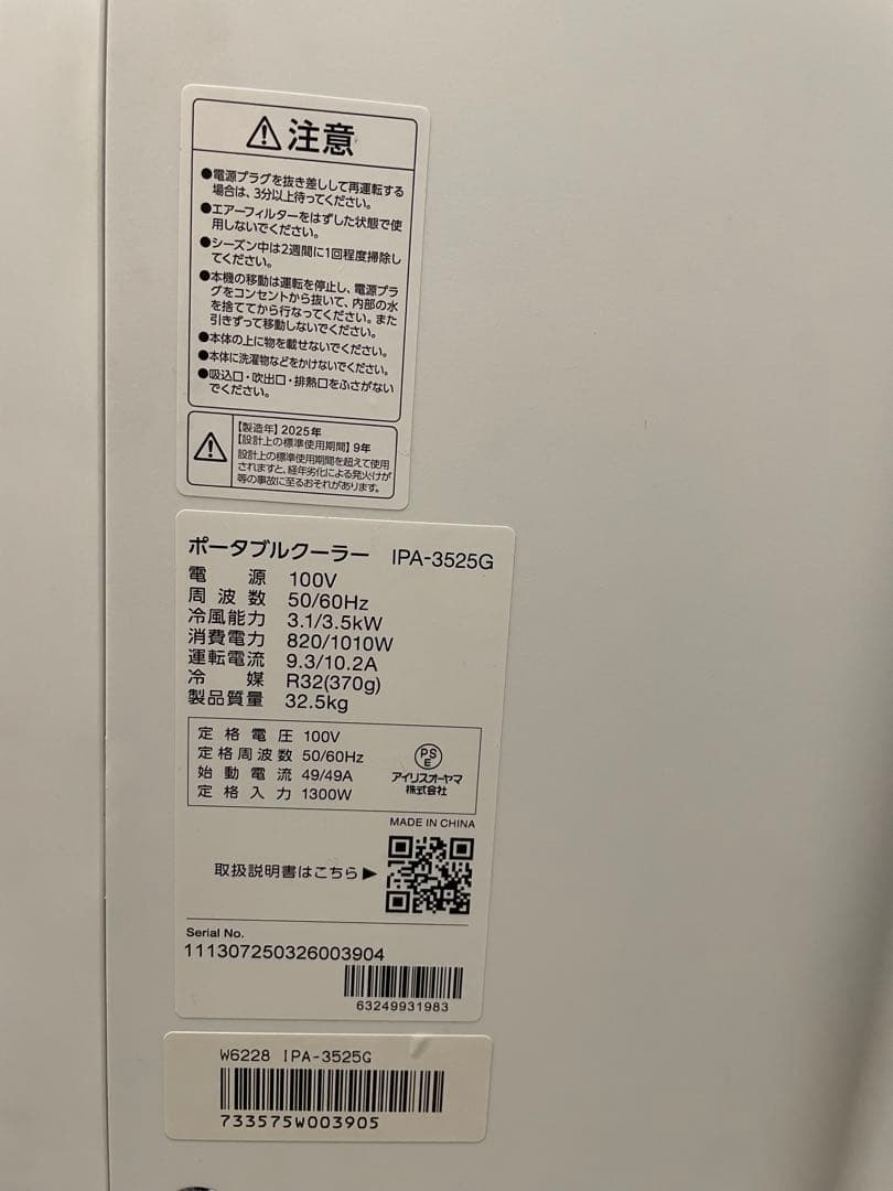 2025年製一夏使用のみ/スポットクーラー IPA-3525G/アイリスオーヤマ