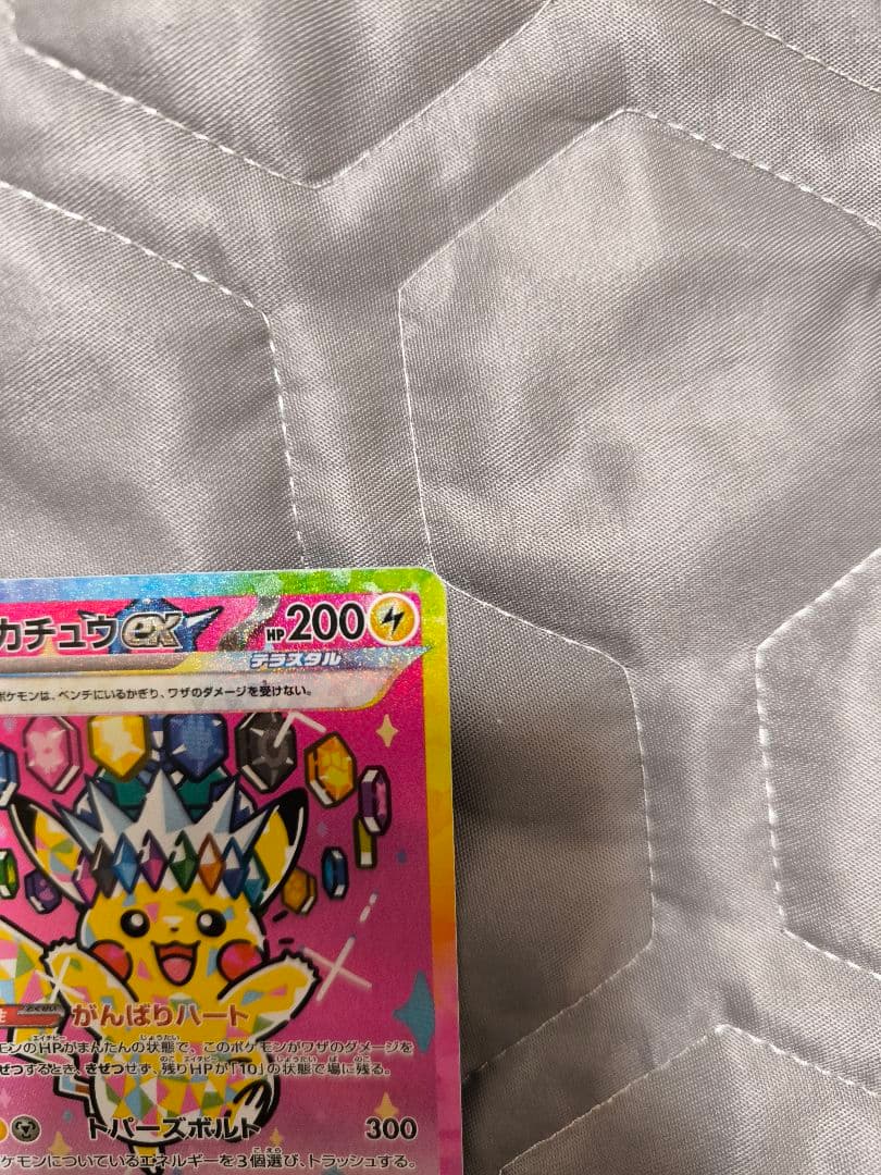ピカチュウEX カード HP200 雷タイプ　２３４/193