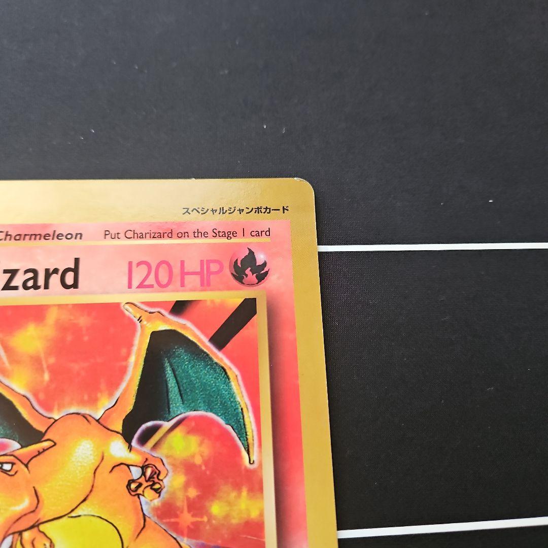 リザードン スペシャルジャンボカード コロコロコミック付録