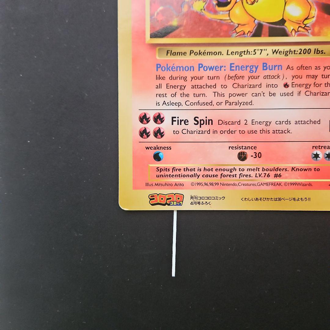 リザードン スペシャルジャンボカード コロコロコミック付録