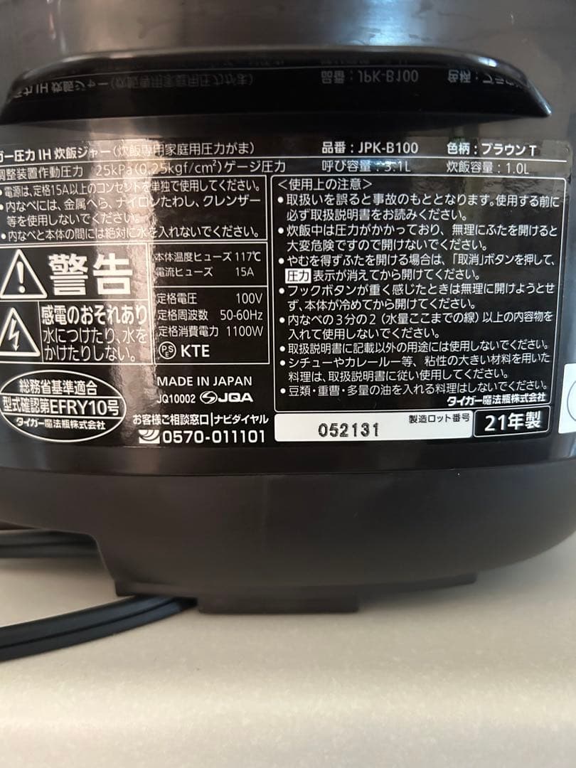 タイガー圧力IHジャー炊飯器JPK-B100