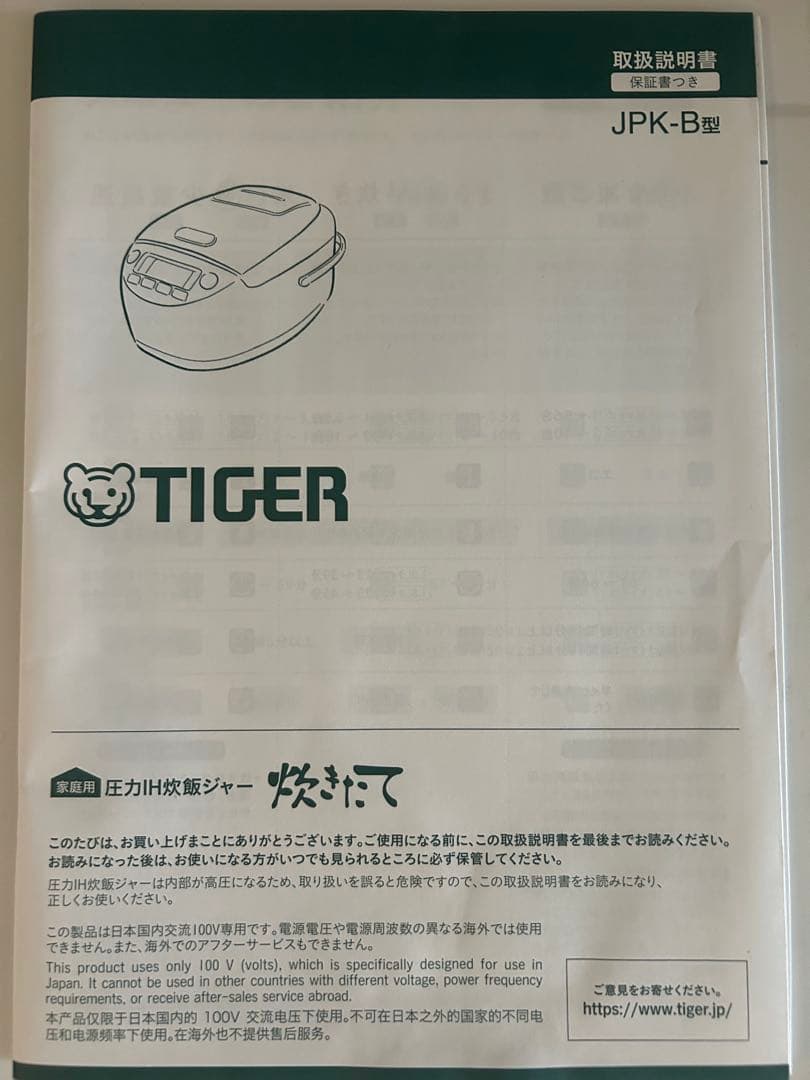 タイガー圧力IHジャー炊飯器JPK-B100