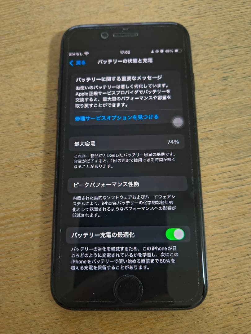 iPhone SE 第3世代 64GB SIMフリー 美品 箱付き