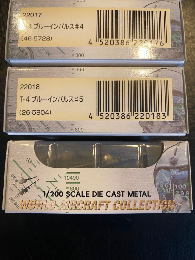 ブルーインパルス　ダイキャストモデル1/200 6個セット【バラ売り不可】