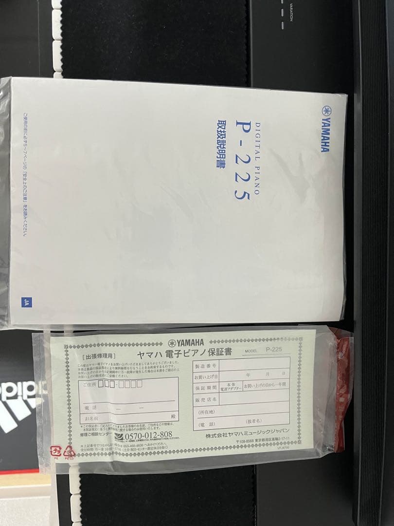 YAMAHA デジタルピアノ　P-225