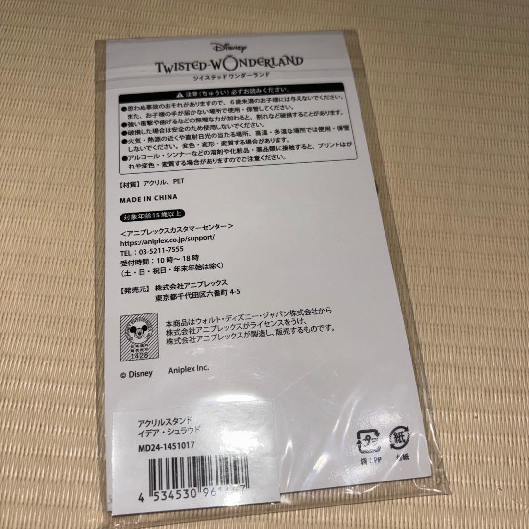 ツイステ イデア 3点まとめ売り
