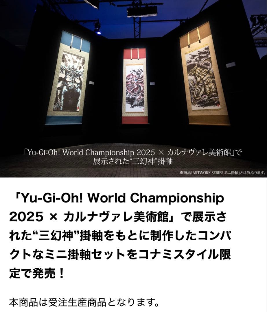 ★未開封★ ARTWORK SERIES ミニ掛軸 三幻神 遊戯王