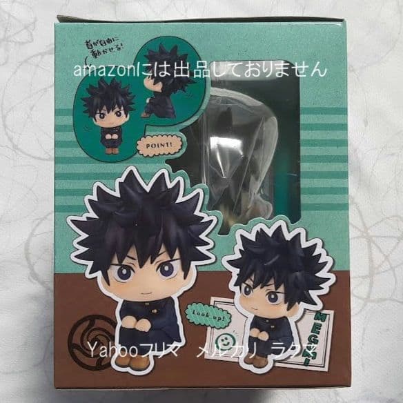 呪術廻戦 伏黒恵 ほほえみver.　るかっぷ　未開封 新品