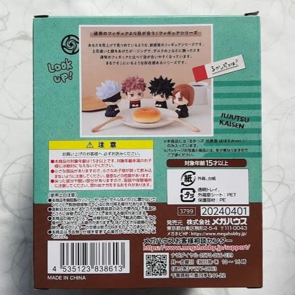 呪術廻戦 伏黒恵 ほほえみver.　るかっぷ　未開封 新品