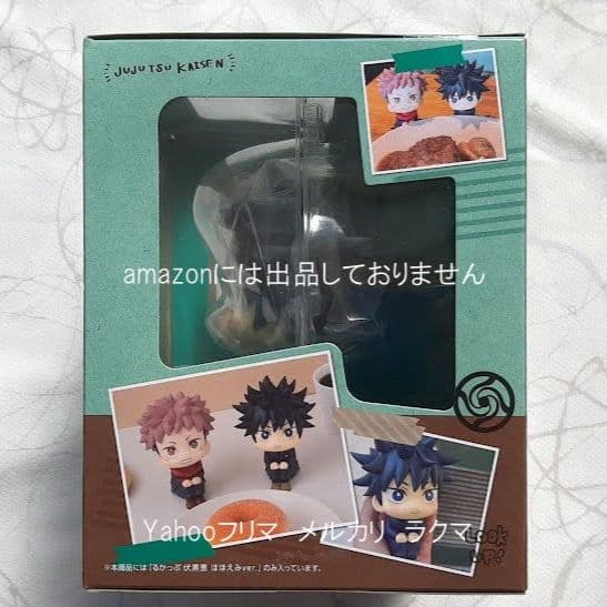 呪術廻戦 伏黒恵 ほほえみver.　るかっぷ　未開封 新品