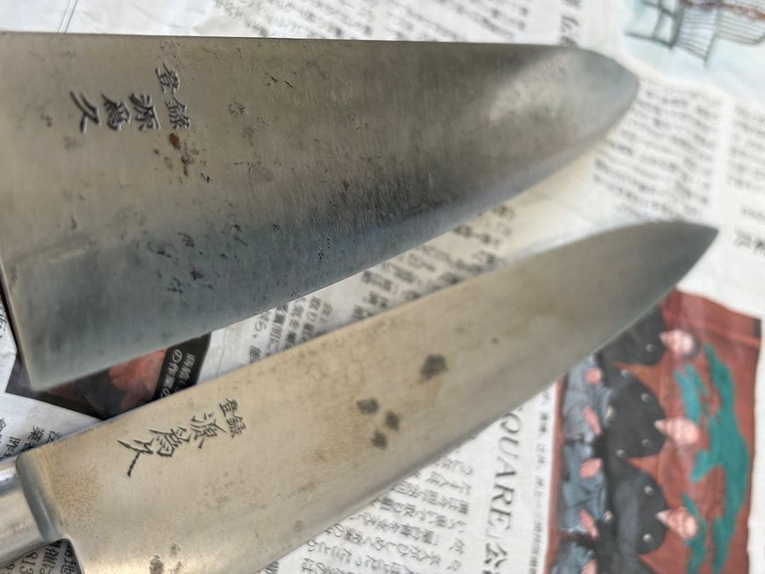 源為久 牛刀 300mm 240mm 2本セット