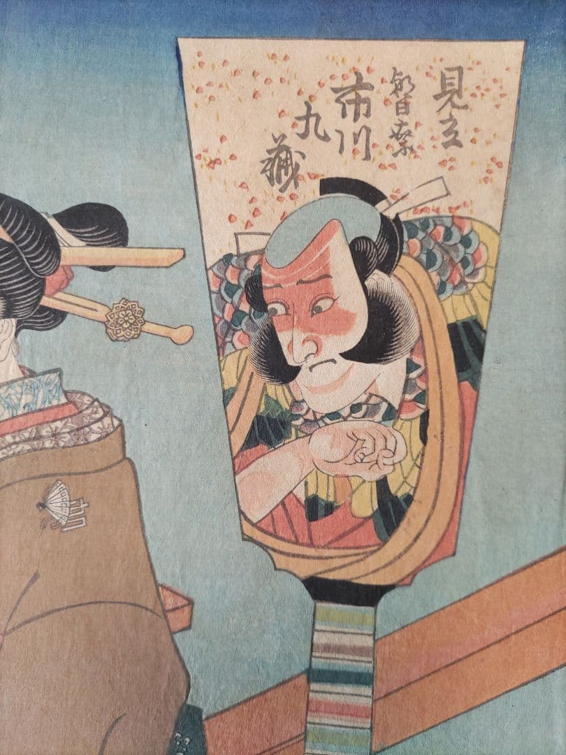 真作 歌川国芳 木版画 役者気取贔屓びいき 浮世絵 江戸期 天保11年 当時物