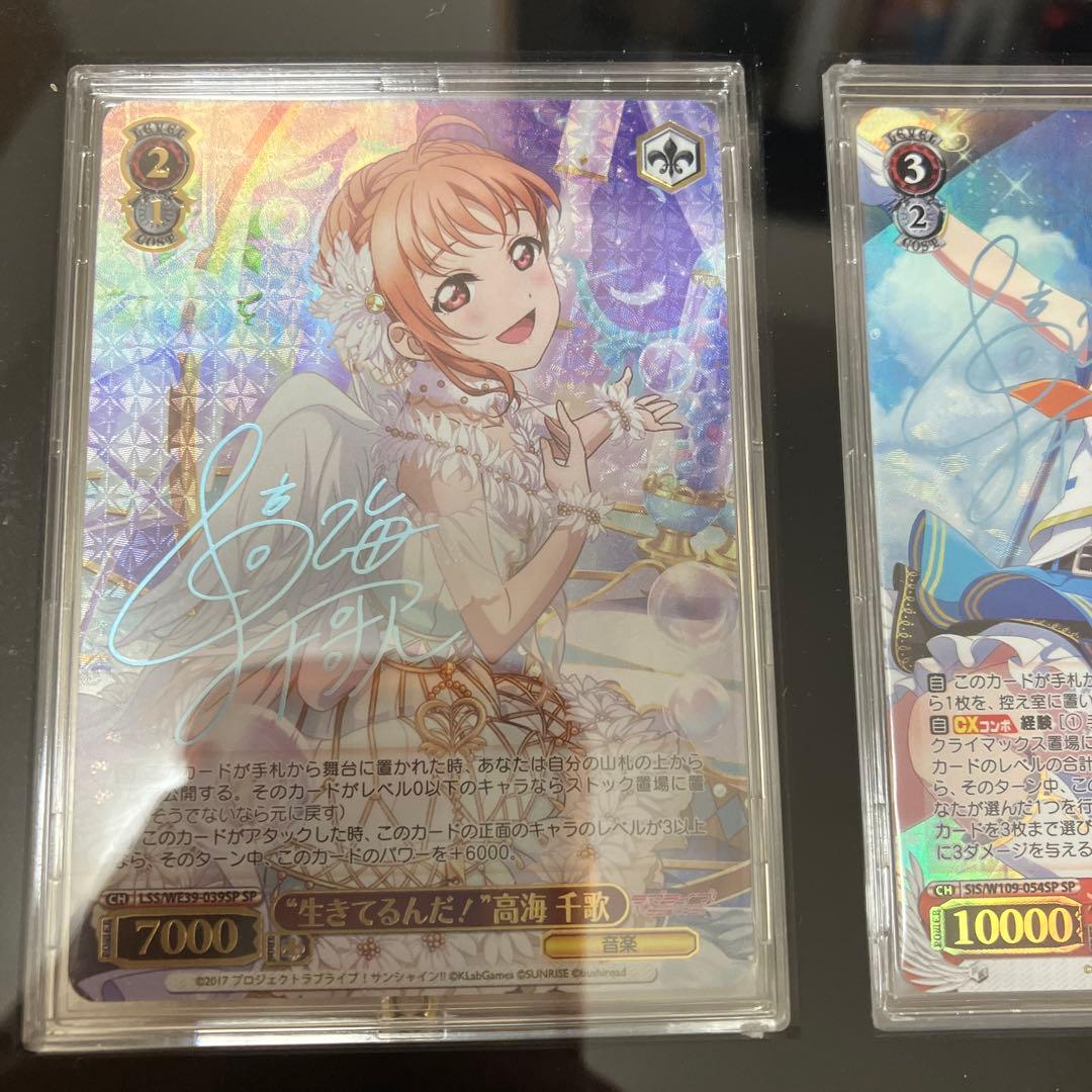 ヴァイスシュヴァルツ　高海千歌　SP 3枚セット　ケース付き