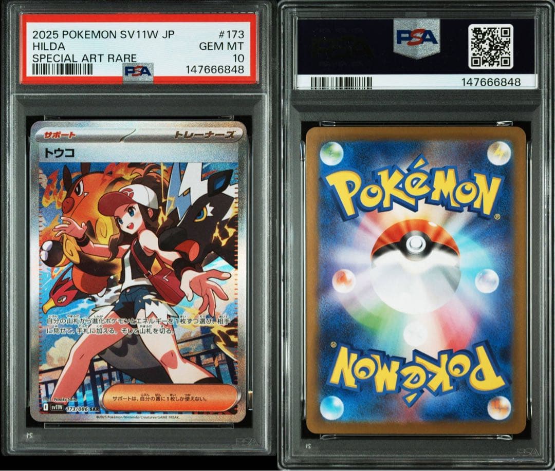 【PSA10】トウコ sar