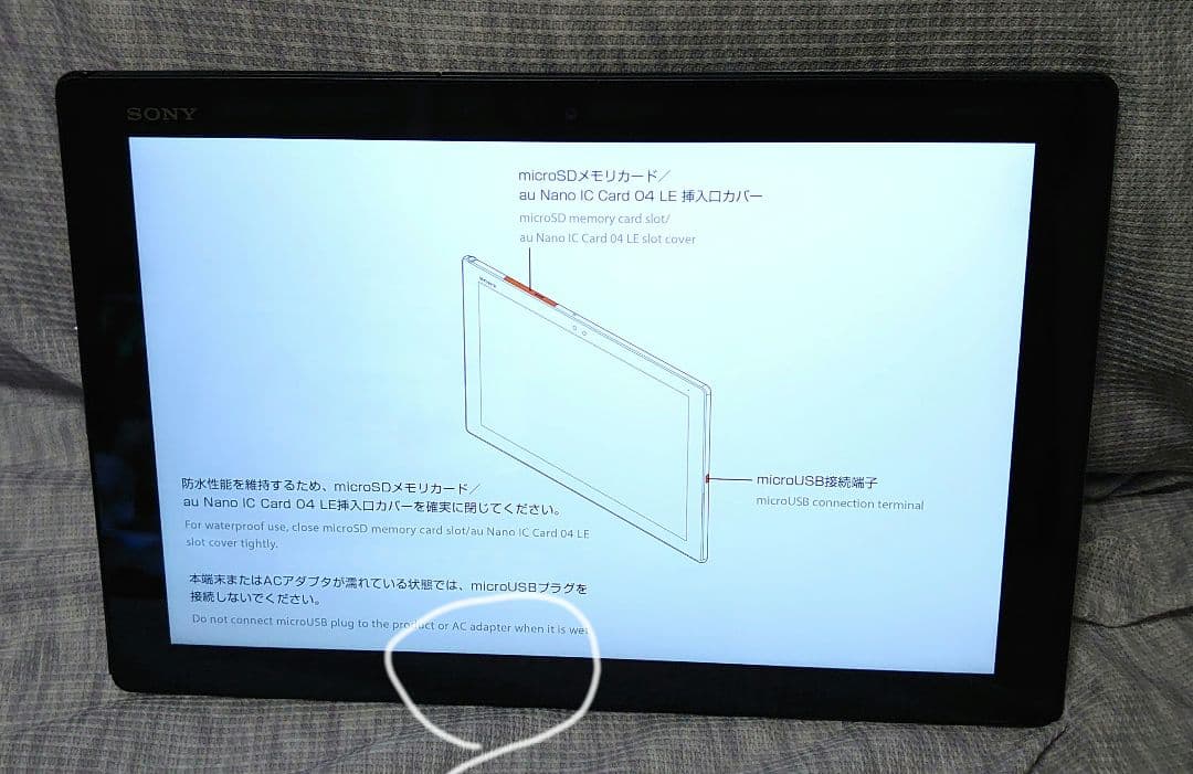 XPERIA SOT31 au sony 防水タブレット