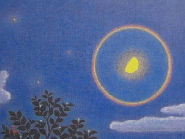 山形　太郎、静かな空、希少画集画、新品額装